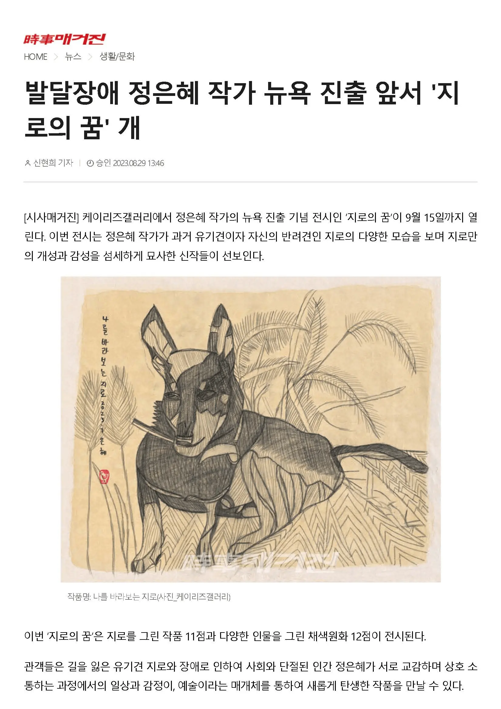 SISAMagazine_JungEunhye_NewYork_페이지_1