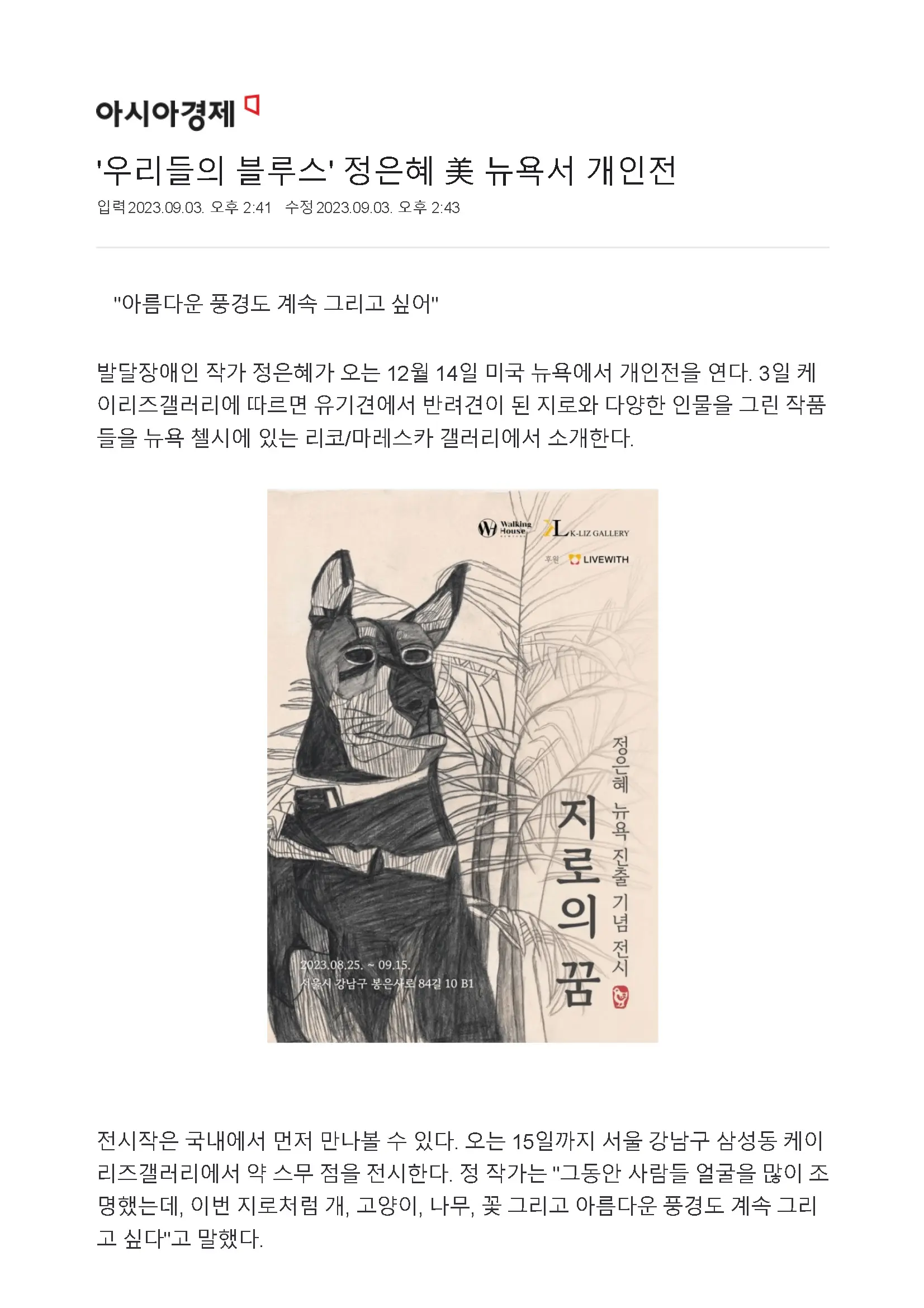 AsiaE_JungEunhye_NewYork_페이지_1