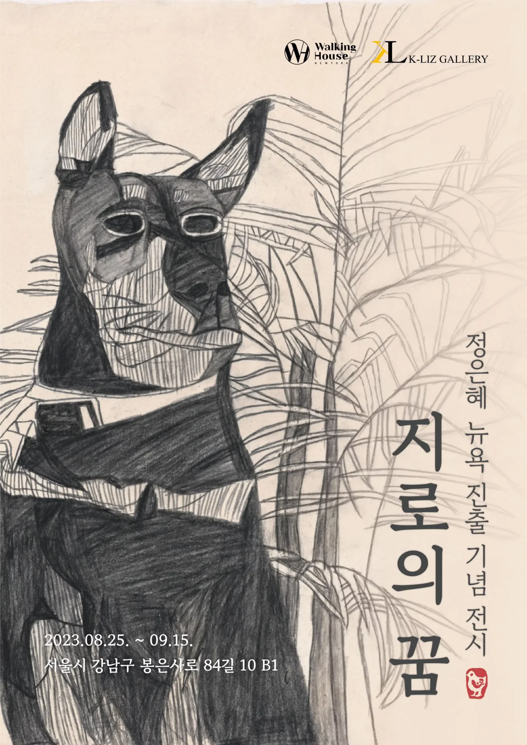 Jung Eun Hye - Jiro's Dream-Exhibition