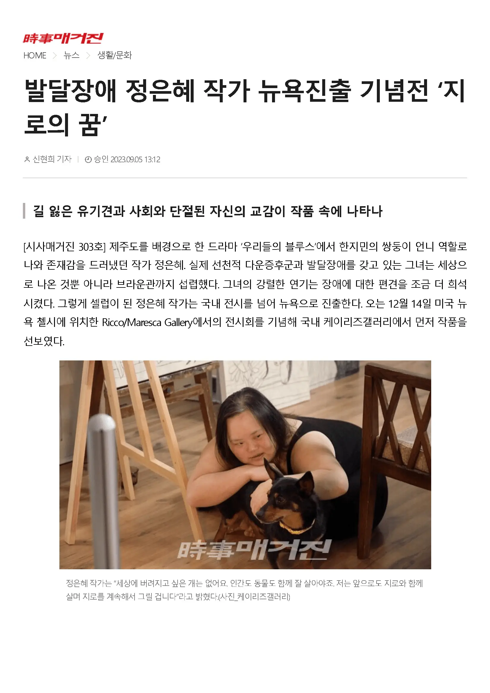 SISAMagazine_JungEunhye_NewYork_jiro_페이지_1