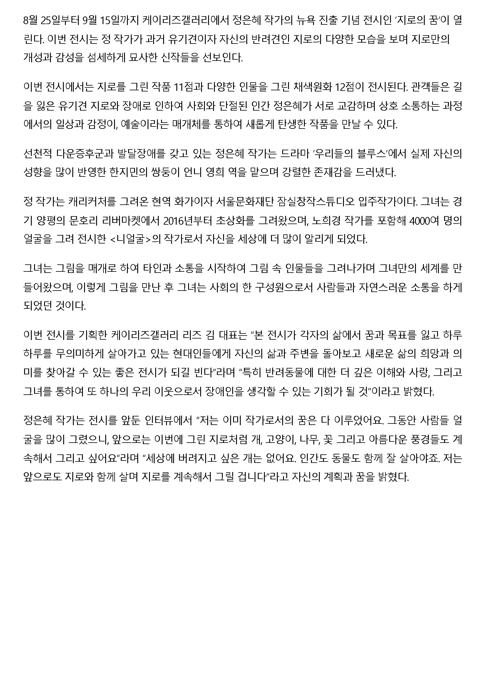 SISAMagazine_JungEunhye_NewYork_jiro_페이지_2