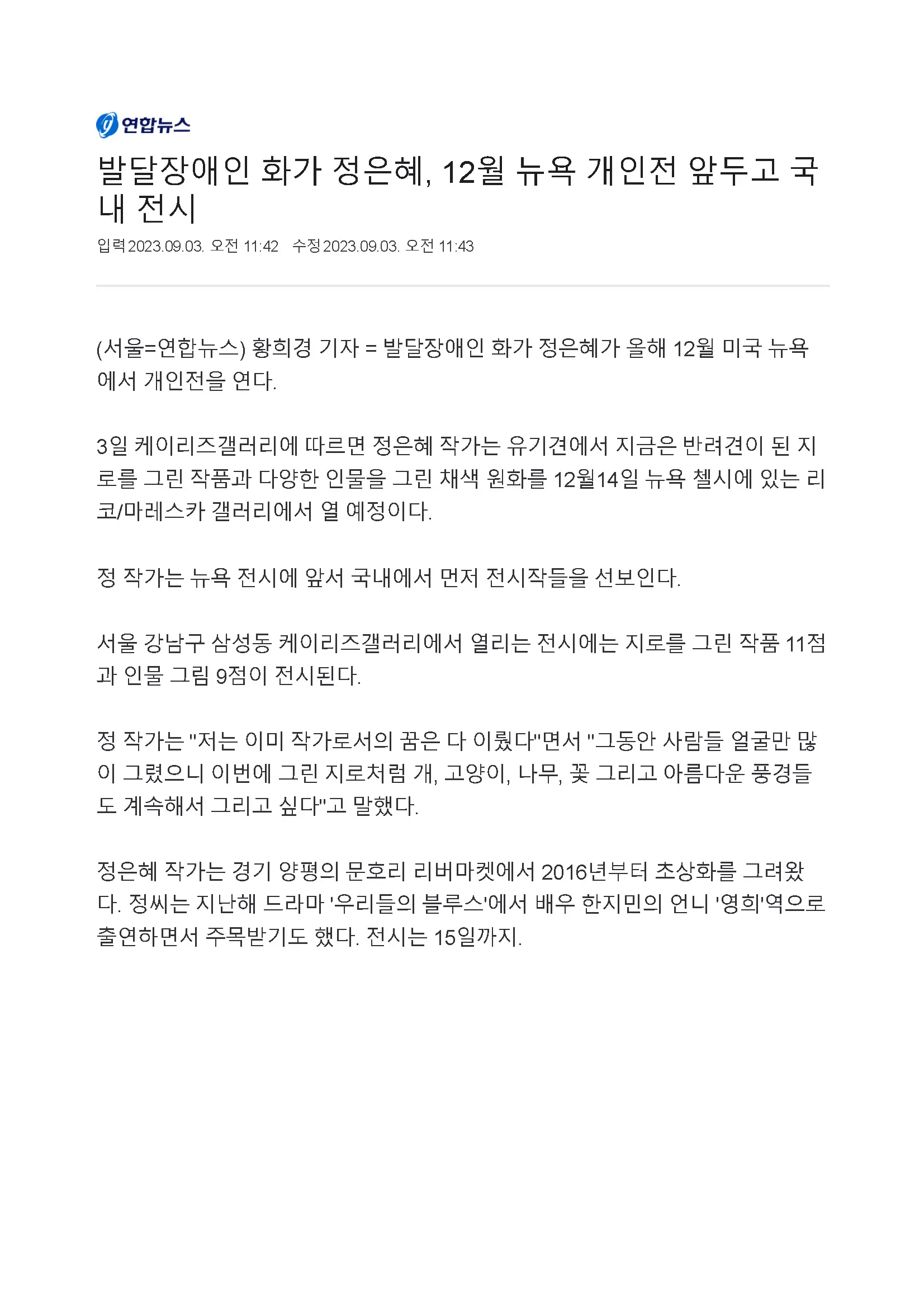 YNA_JungEunhye_NewYork_페이지_1 (1)